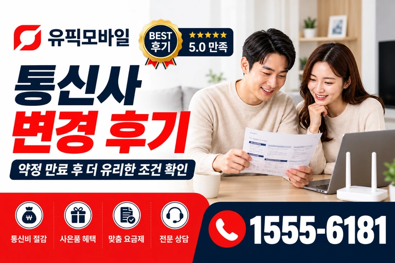 삼척시 도계읍 통신사 변경 후기