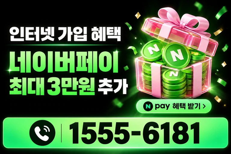 삼척시 도계읍 네이버페이 최대 3만원 추가 혜택