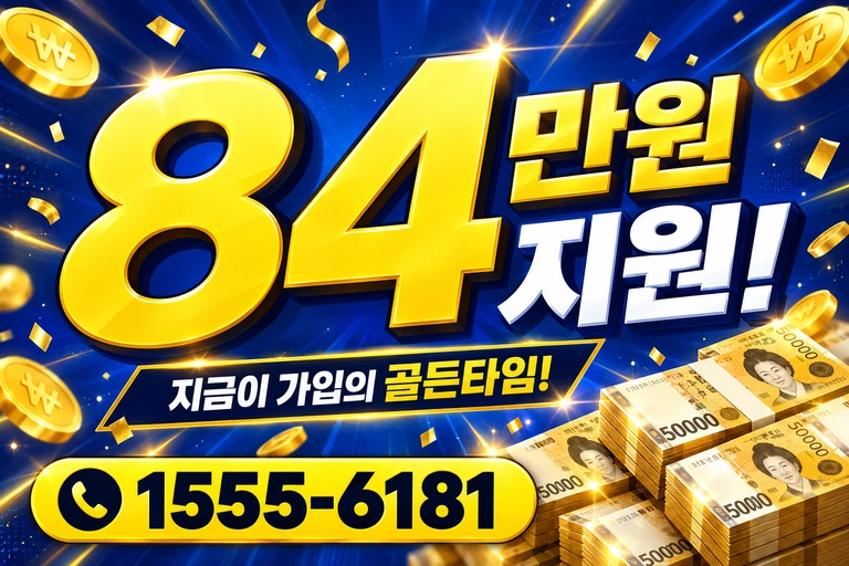 삼척시 도계읍 84만원 지원 안내