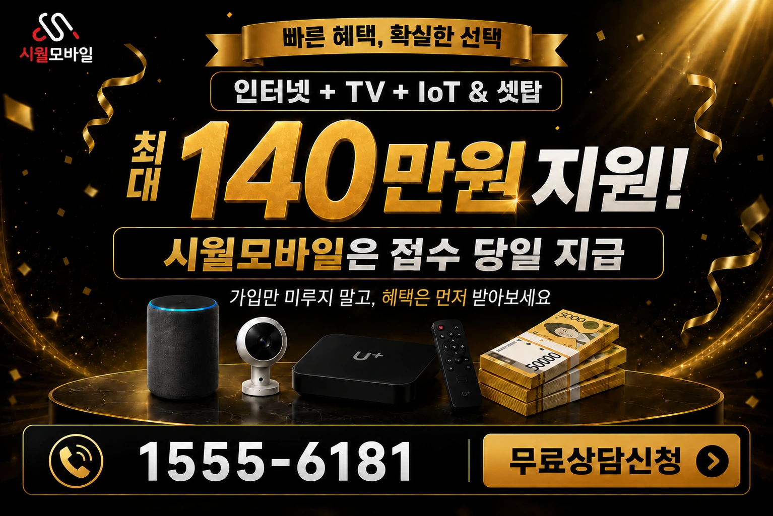 서울시 도봉구 도봉제1동 인터넷 가입 혜택 안내