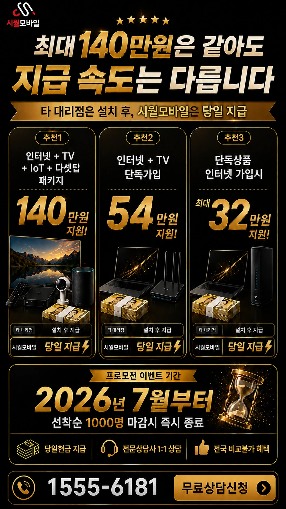 거제시 남부면 탑포리 인터넷 TV 상품별 지원 혜택 안내