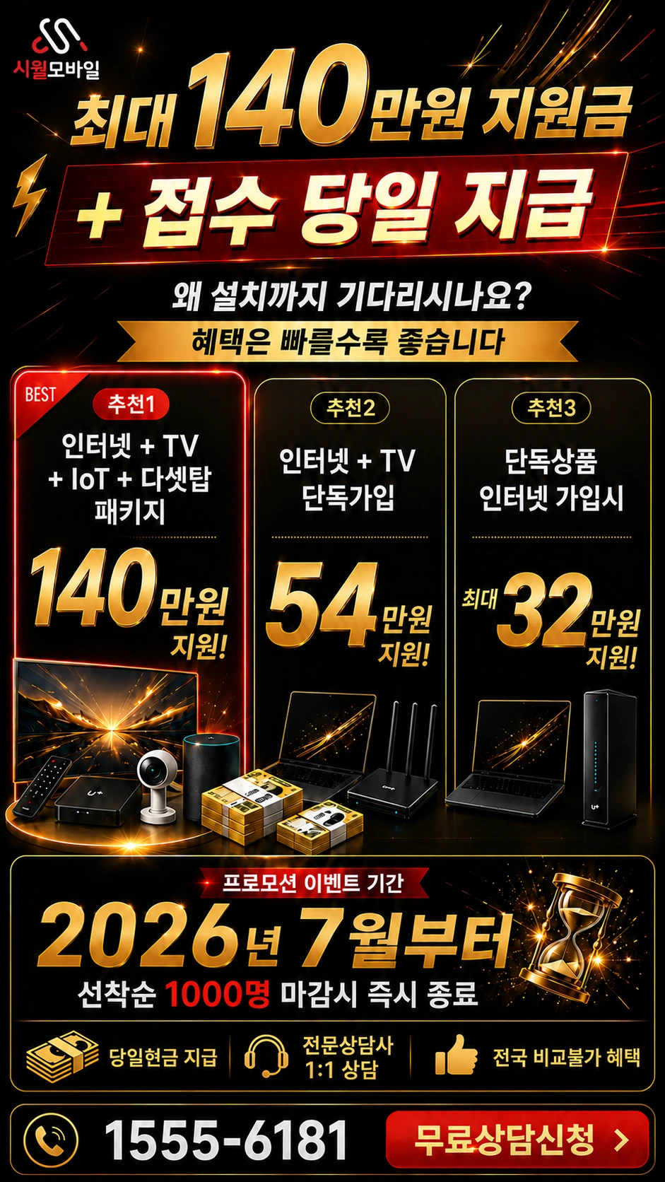광주시 역동 인터넷 TV 상품별 지원 혜택 안내