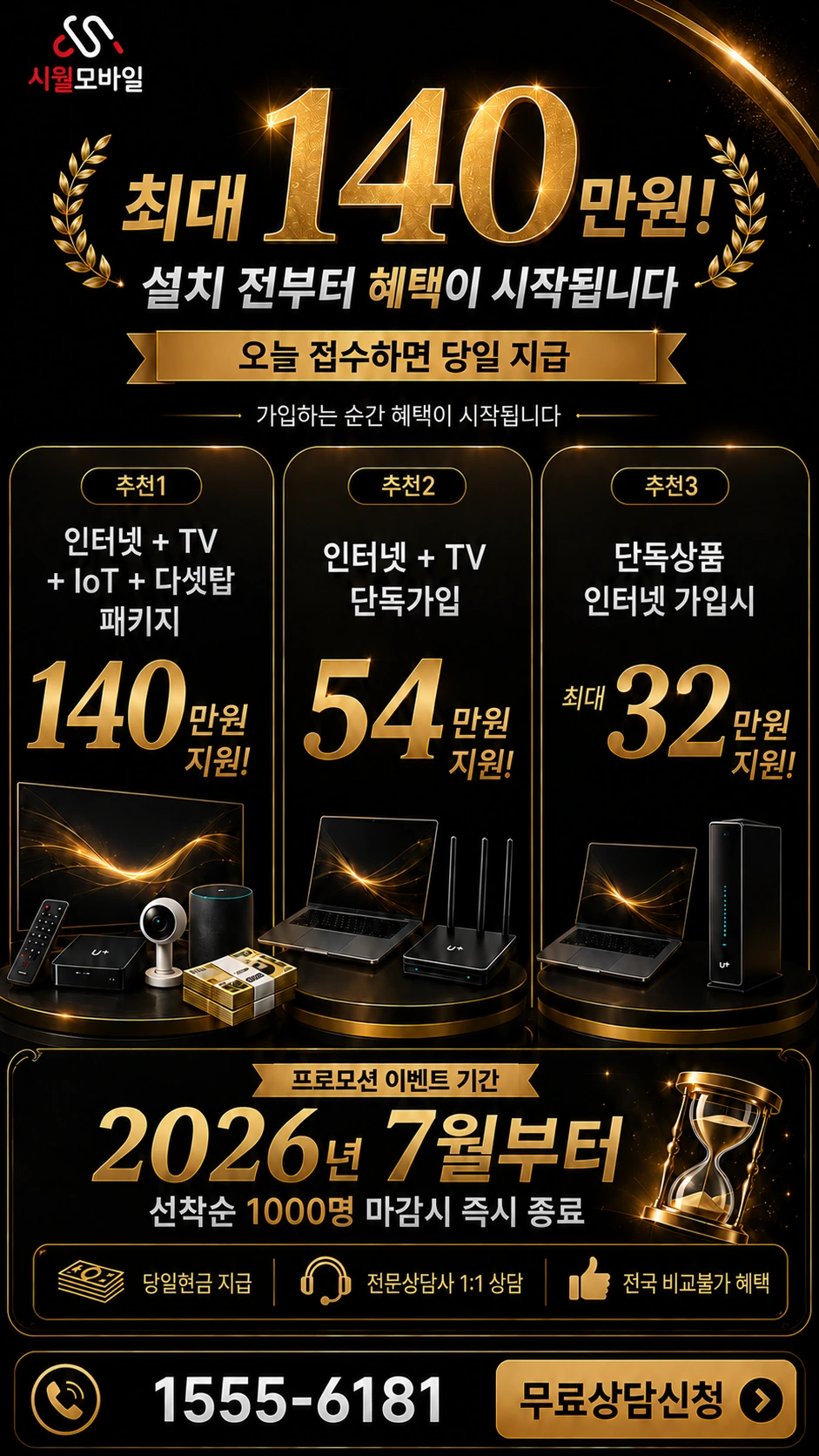 부산시 부산진구 범전동 인터넷 TV 상품별 지원 혜택 안내