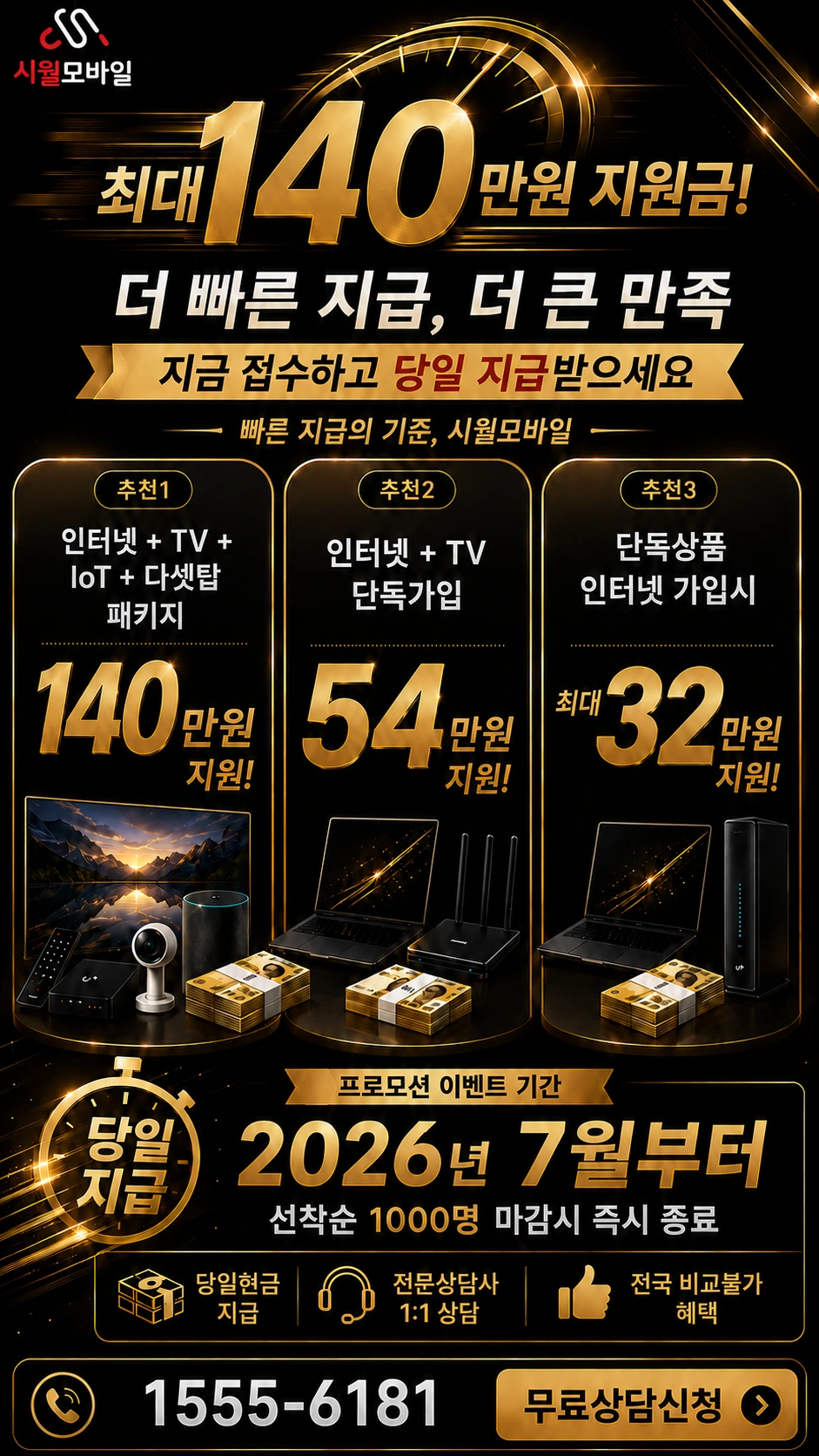서울시 동대문구 이문제1동 인터넷 TV 상품별 지원 혜택 안내