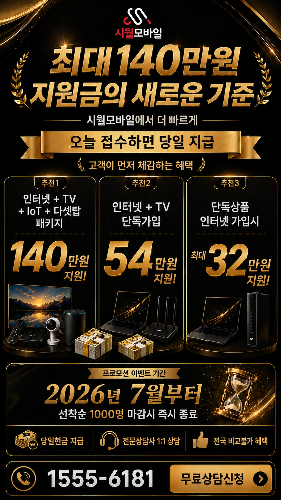 광주시 역동 인터넷 TV 상품별 지원 혜택 안내