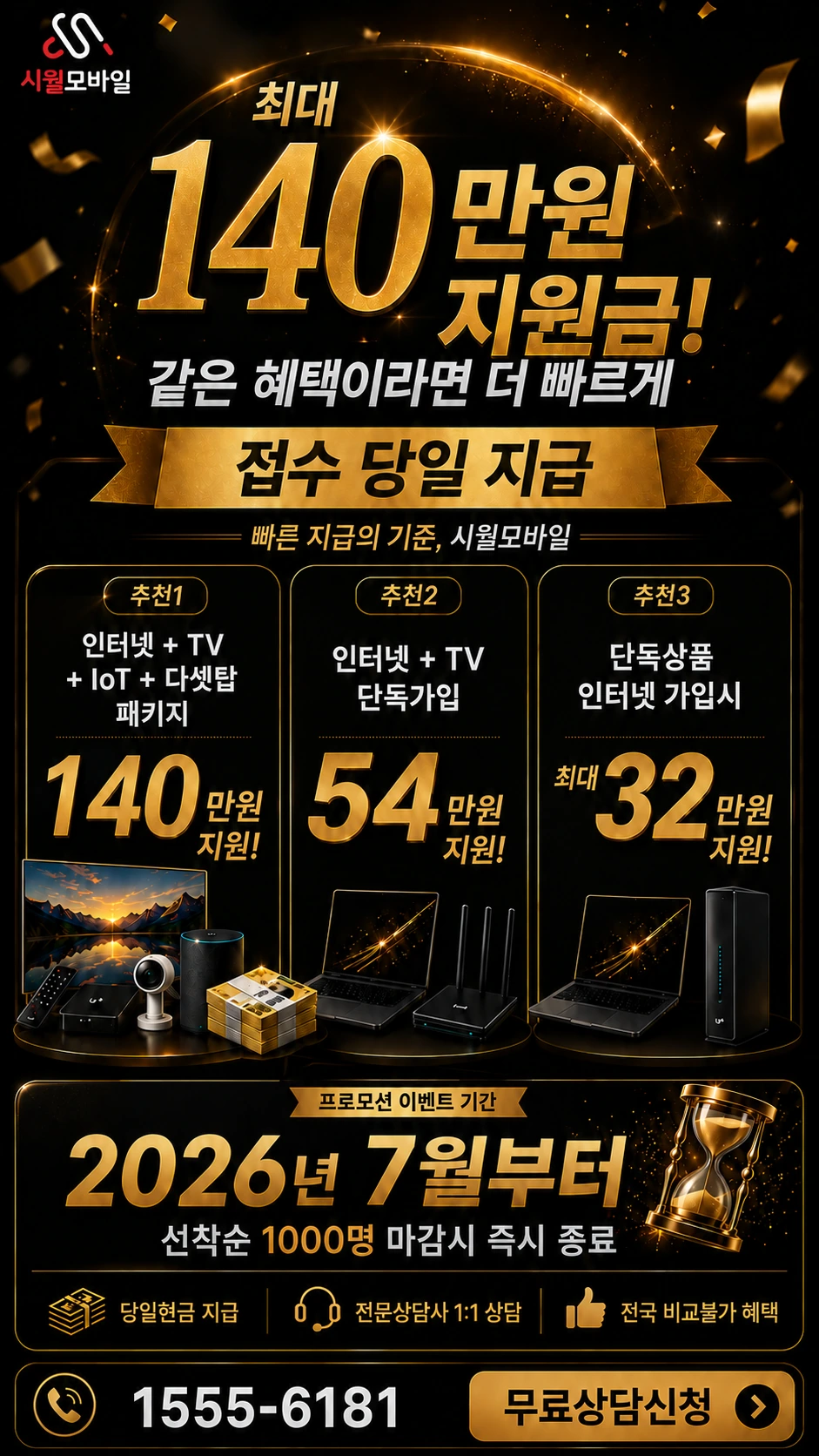 진해시 웅천1동 인터넷 TV 상품별 지원 혜택 안내