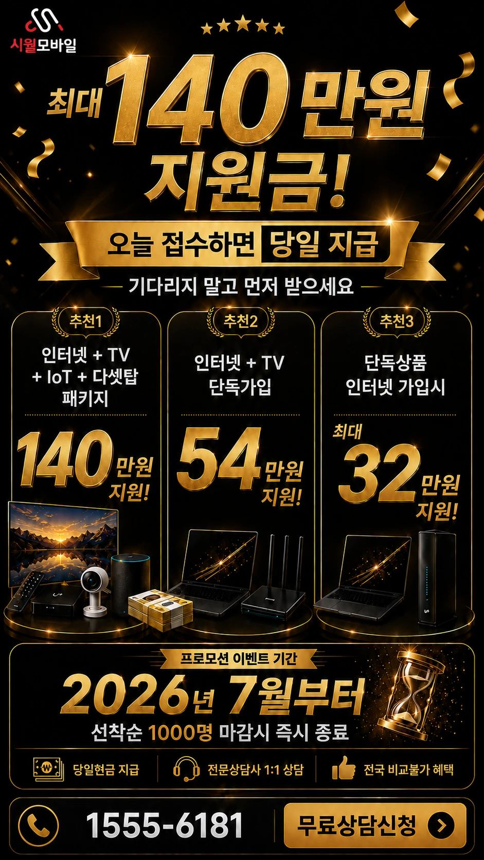 부산시 사상구 덕포제2동 인터넷 TV 상품별 지원 혜택 안내