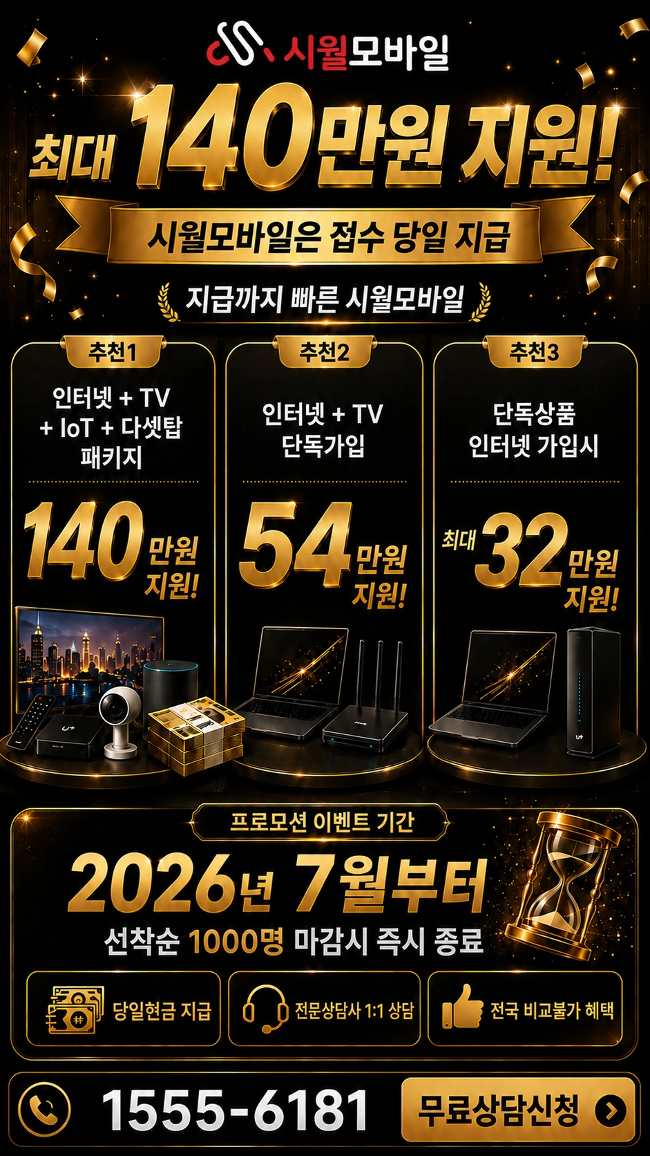 삼척시 도계읍 인터넷 TV 상품별 지원 혜택 안내